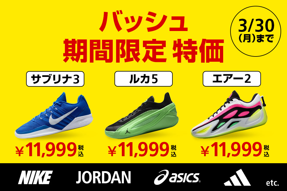 シグネチャーモデルが衝撃プライスダウン！